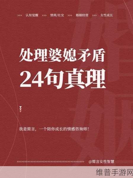 家有三个媳妇陈淑蓉婆媳关系解析：1. 家庭和谐：婆媳关系的微妙平衡