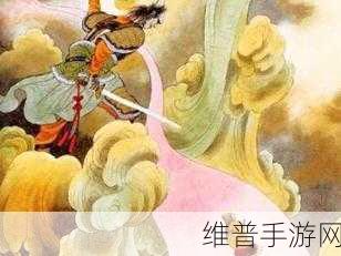 西游记第30回手游攻略深度解析，邪魔侵正法，意马忆心猿