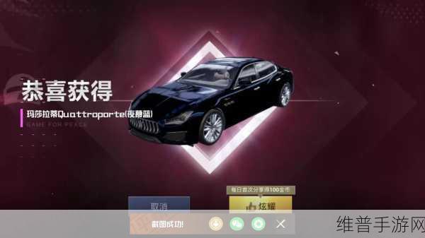 和平精英玛莎拉蒂获取全攻略，手游公司视角的深度解析