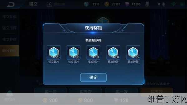 王者荣耀铭文碎片,解锁英雄潜能的关键资源