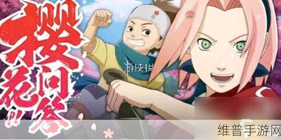 火影忍者手游樱花问答全攻略,答案详尽分享
