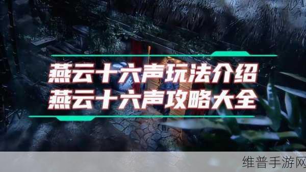 燕云十六声手游预约结果查询全攻略