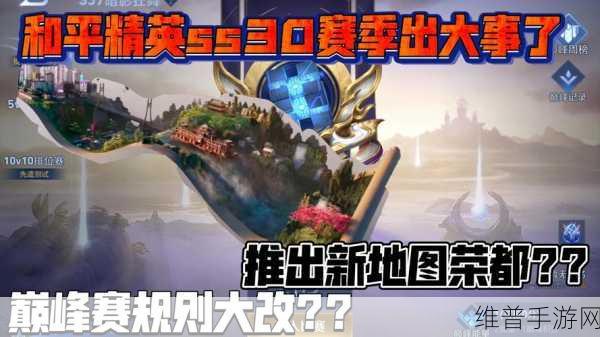 和平精英SS30赛季全新地图荣都深度解析