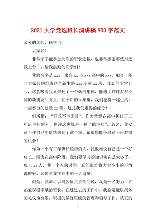 班长成为全班的插座的领导力展现：1. 班长如何成为全班的智慧引导者
