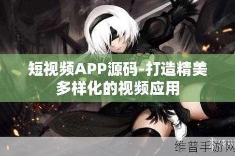 免费短视频app大全苹果手机版：1. 免费短视频app推荐：苹果用户必备的精彩选择