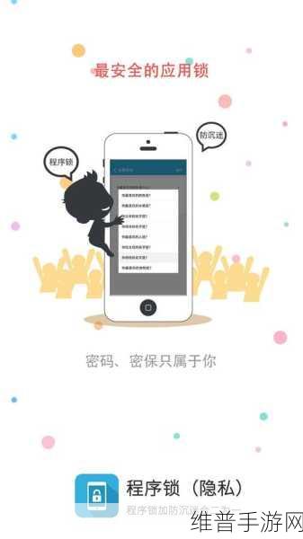 苹果手机如何为手游应用加密锁，全面攻略