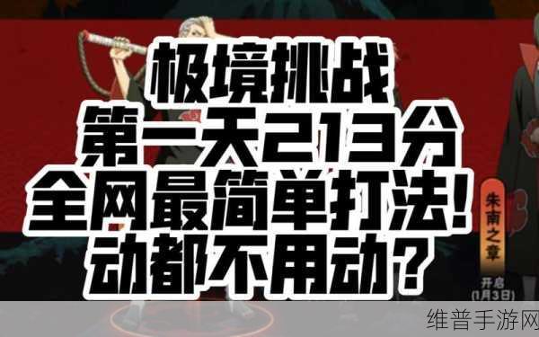 火影忍者手游极境修行，阿飞打法攻略与技巧详解