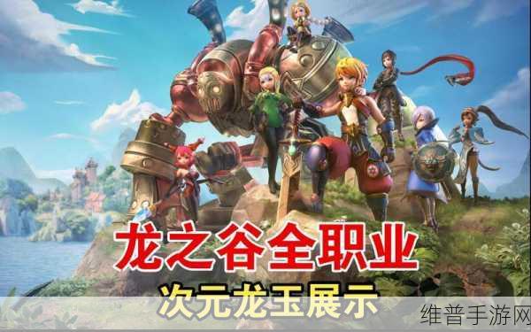 龙之谷手游深度攻略,玩转锻造与合理搭配纹章龙玉