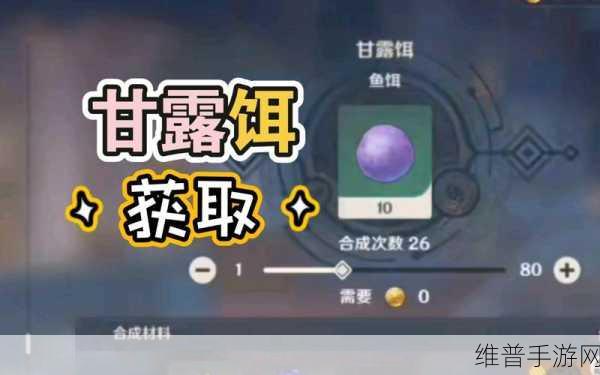 原神鱼饵制作秘籍，解锁钓鱼乐趣的钥匙
