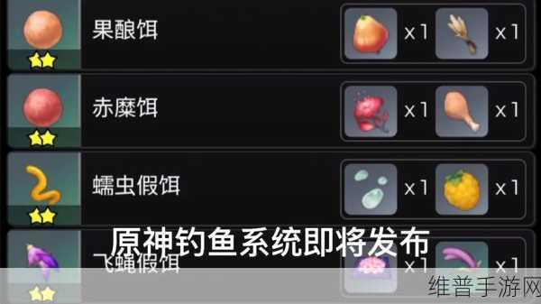 原神鱼饵制作秘籍,解锁钓鱼乐趣的钥匙