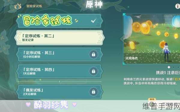 原神冒险家试炼进阶篇，定序试炼其二全面攻略