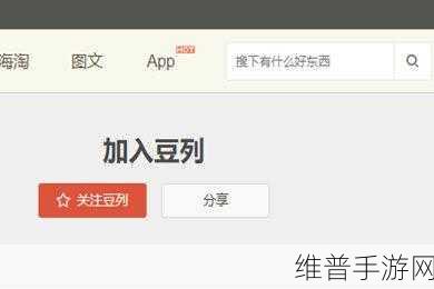 手游攻略秘籍,如何在豆瓣APP上为作品精准评分