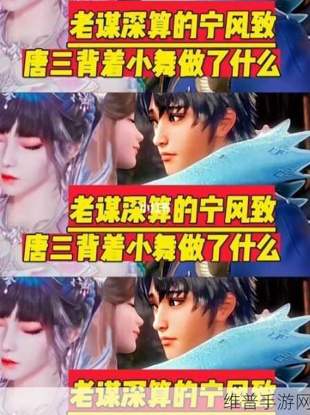 唐三桶和宁荣荣的性格特点：1. 《唐三与宁荣荣：勇气与温柔的双重奏
