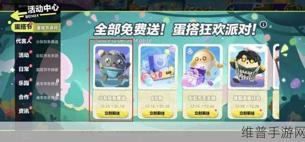 蛋仔派对茨球皮肤获取全攻略,解锁联动新外观的秘籍