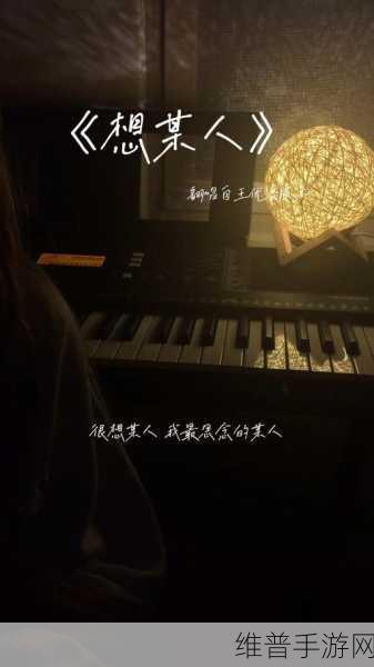 我想你高清MV观看视频：1. 《思念如潮：高清MV带你感受爱的力量