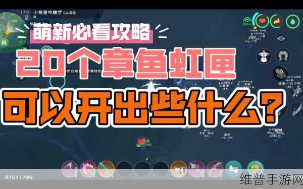 创造与魔法章鱼、旧日之瞳获取全攻略