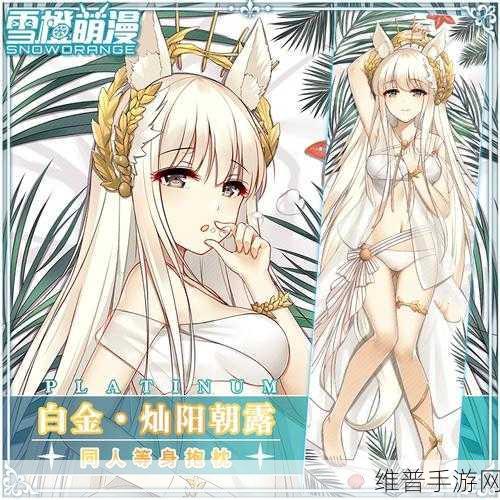 明日方舟白金泳装新皮肤灿阳朝露深度解析