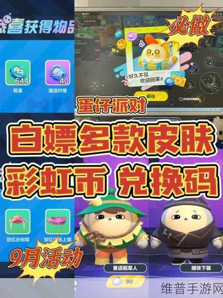 蛋仔派对彩虹币获取全攻略，解锁游戏新乐趣
