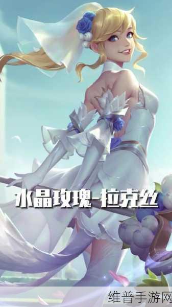 英雄联盟手游攻略，太空律动拉克丝皮肤全解析及价格揭秘