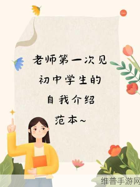 老师第一次和初一学生见面介绍：1. 初中生活的第一课：老师与学生的心灵对话