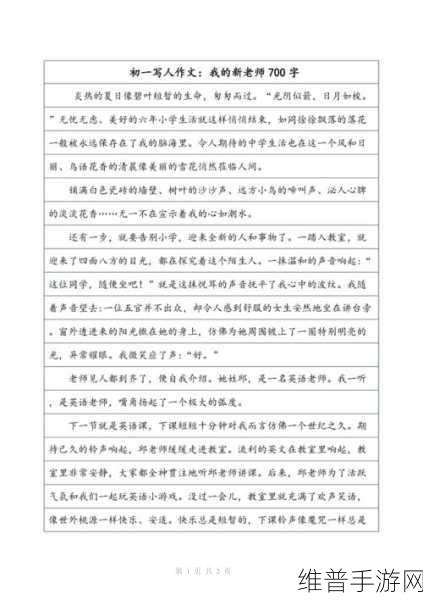 老师第一次和初一学生见面介绍:1. 初中生活的第一课:老师与学生的心灵对话