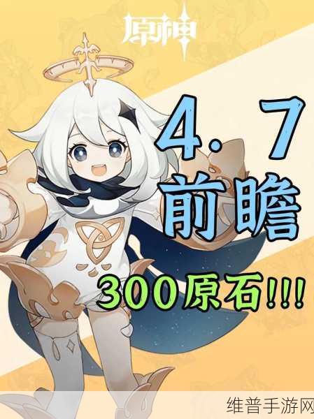 原神2.1版本前瞻汇总，300原石免费领取攻略