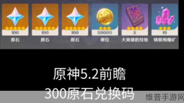 原神2.1版本前瞻汇总,300原石免费领取攻略