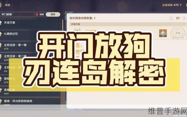 原神刃连岛探险，狗的笼子钥匙全攻略