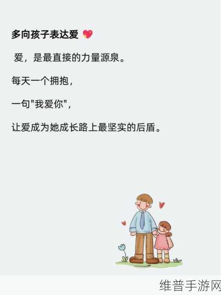 父亲有力挺送女儿的话:1. 父亲的支持:女儿成长路上的坚实后盾