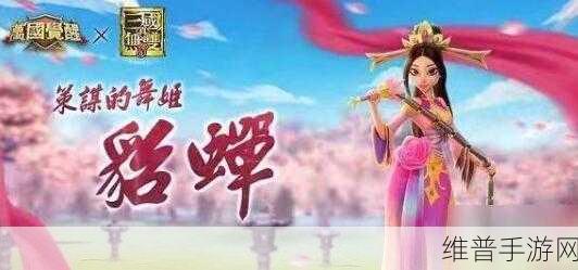万国觉醒貂蝉技能点分配攻略