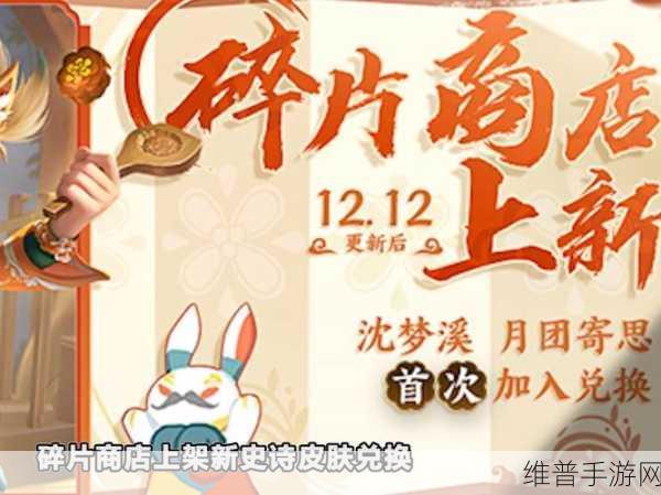 王者荣耀,神秘商店热门皮肤大放送,碎片商店全面换新攻略