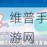 元梦之星烟花秀全攻略,地点与任务秘籍