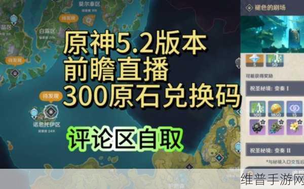 原神3.5前瞻直播兑换码全攻略,解锁新版本福利