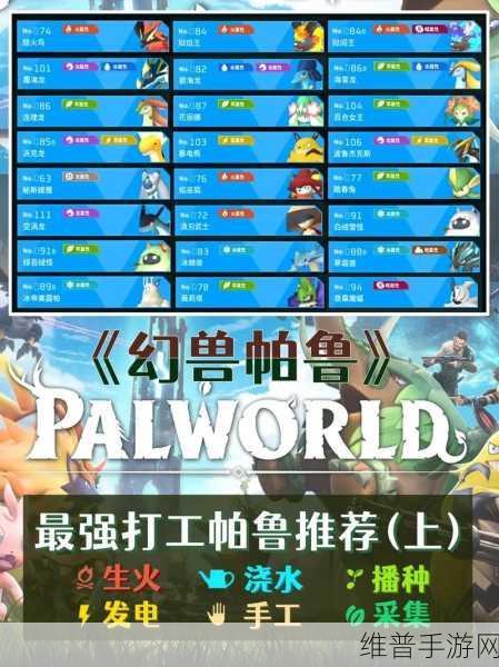幻兽帕鲁深度攻略，如何捕捉电系最强帕鲁——波鲁杰克斯