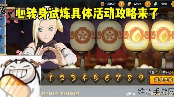 火影忍者手游心转身试炼开放，新版本活动全攻略