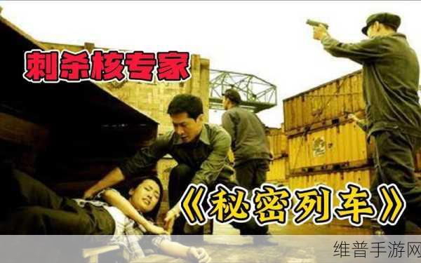 秘密列车动漫在线观看攻略：1. 《秘密列车：动漫观影全攻略与精彩解析