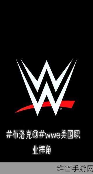 探索WWE威哥视频MVP4：1. ＂探索WWE威哥视频MVP4：揭秘摔跤背后的精彩故事