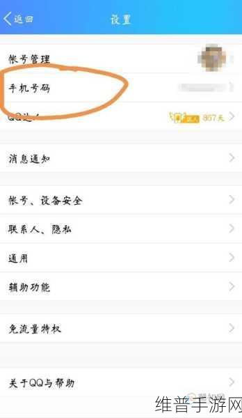 手游攻略，全面解析如何解除手机绑定的QQ号