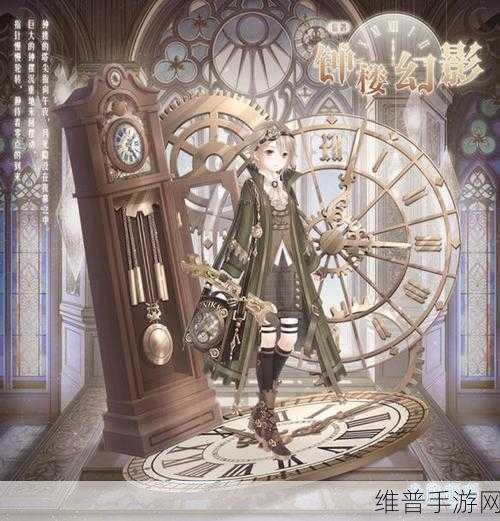 奇迹暖暖钟楼幻影活动全攻略，解锁新套装，探索钟楼幻影