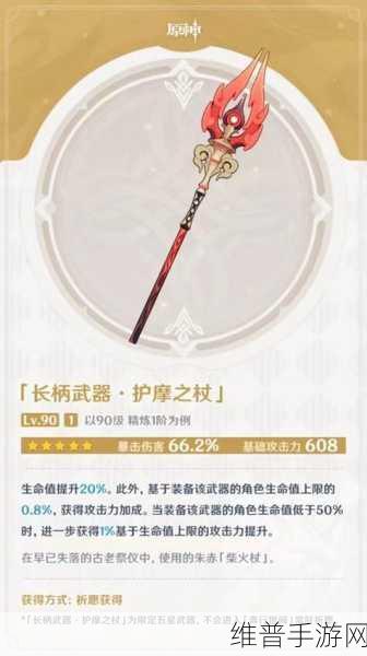 原神护摩之杖池子抽取深度解析与攻略建议