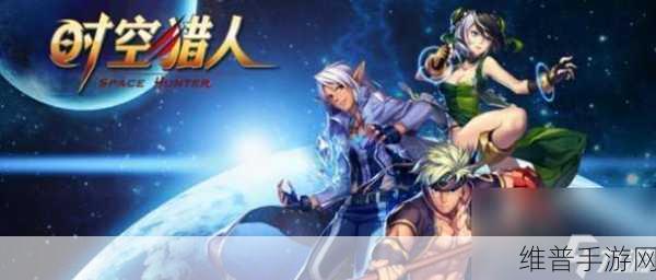 时空猎人3新手职业指南，选择最适合你的战斗伙伴