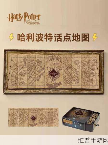 哈利波特拼图寻宝10.25全攻略，揭秘寻宝位置与技巧