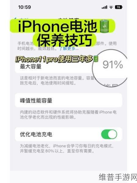 手游致胜秘籍,电池健康度与畅玩攻略