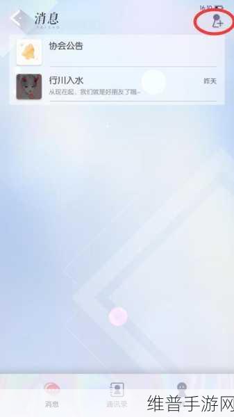 以闪亮之名手游攻略,如何查看与提升好友亲密度