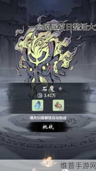 一念逍遥心魔挑战全攻略，非完美结局的影响与应对策略
