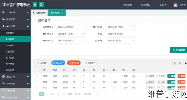 免费CRM系统大全:1. 免费CRM系统推荐:助力企业高效管理客户关系