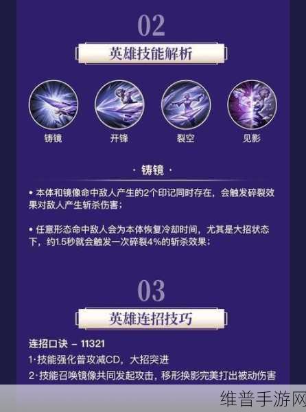 王者荣耀，铸镜见影，谁与争锋——镜英雄深度攻略