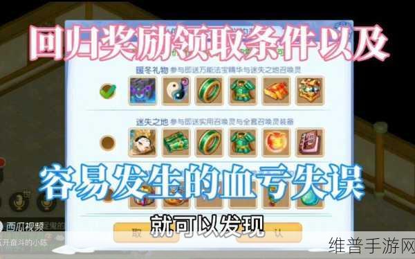 梦幻西游手游，深度解析回归奖励机制与策略