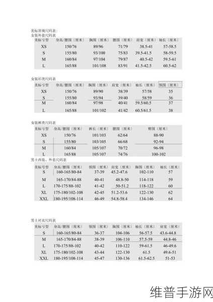 日本尺码与欧美尺码对照表：全面解析日本尺码与欧美尺码的换算对照技巧