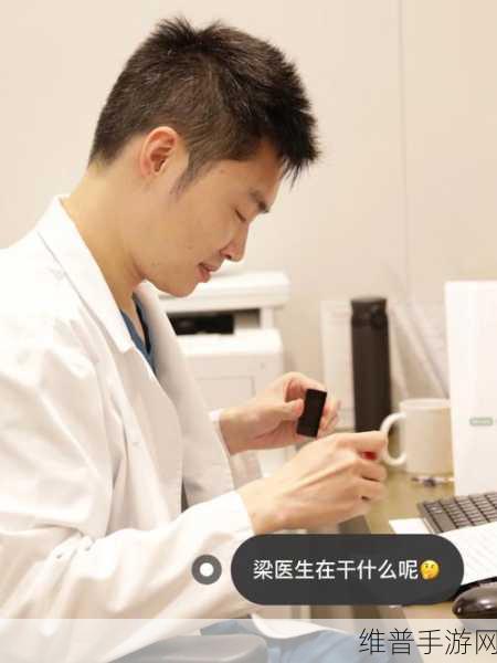 深度开发梁医生不可以笔趣阁：1. 深度开发梁医生的传奇人生与职业挑战